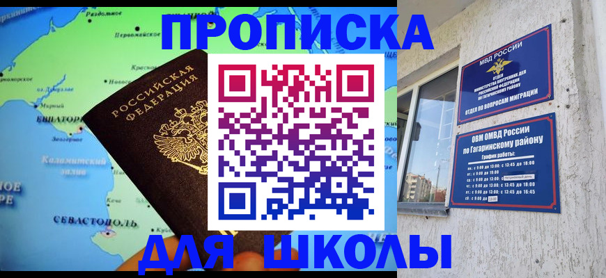 прописка законно в Тобольске