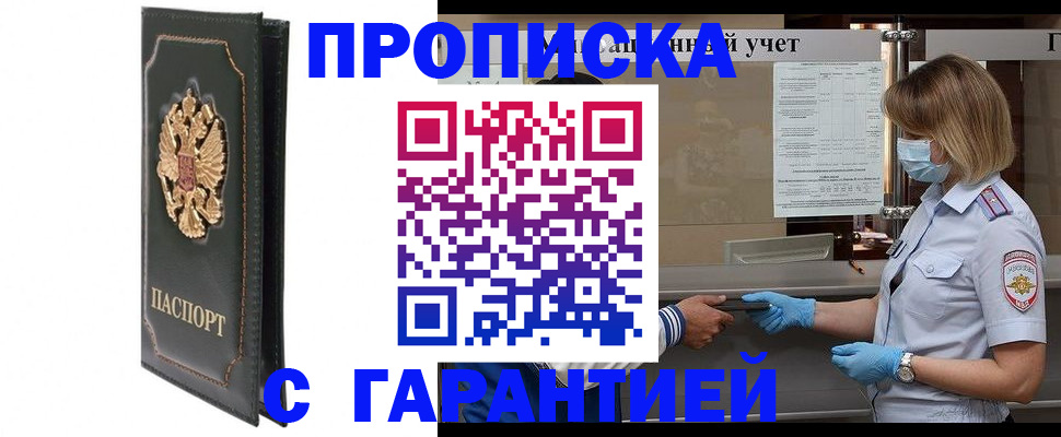 временная регистрация адрес в Тобольске